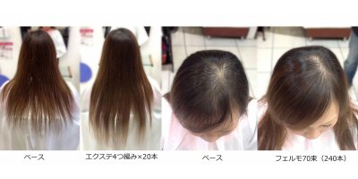 フェルモ：エクステ＋前髪増毛：エクステ20本＋70束