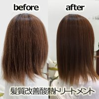 酸熱トリートメント（セミロング）