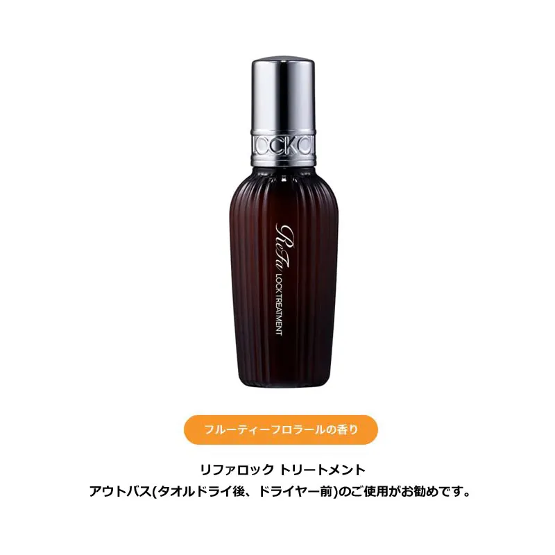 ＭＴＧ ＲｅＦａ ロックオイルロックトリートメント