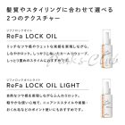 ＭＴＧ ＲｅＦａ ロックオイル100ml