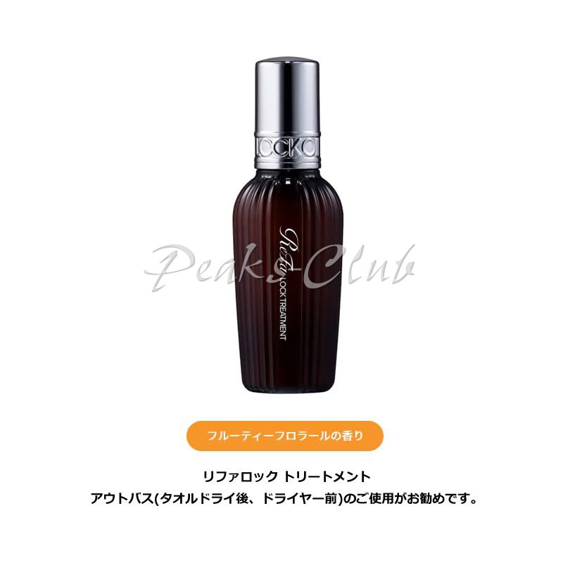 ＭＴＧ ＲｅＦａ ロックオイルロックトリートメント