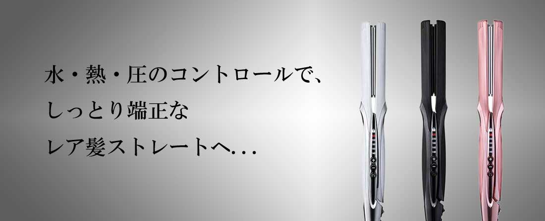 ＭＴＧ　ＲｅＦａ　ビューテック　ストレートアイロンプロ