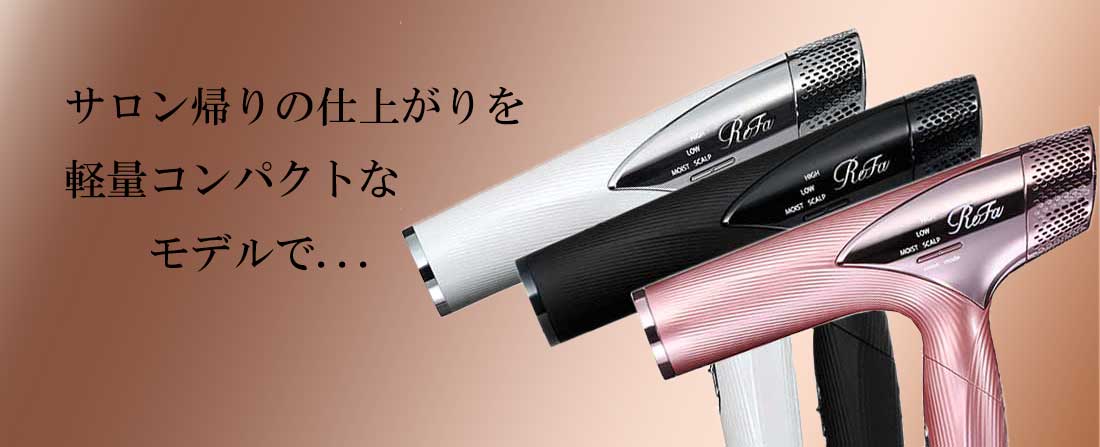 ＭＴＧ　ＲｅＦａ　ビューテック　ドライヤースマート