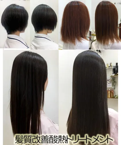 酸熱トリートメント
