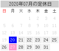 2020年07月の定休日