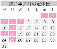 2021年01月の定休日