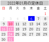 2022年01月の定休日