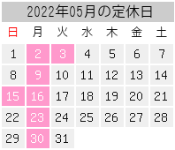 2022年05月の定休日