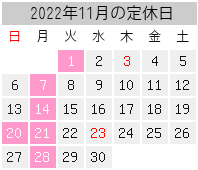 2022年11月の定休日