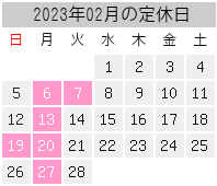 2023年02月の定休日