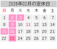 2026年02月の定休日