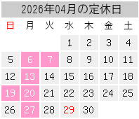 2026年04月の定休日